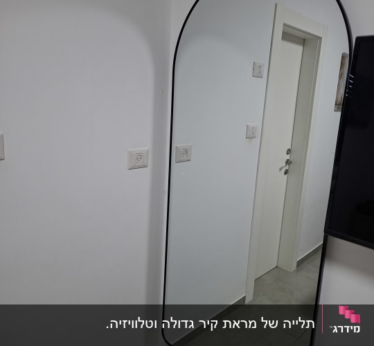 מראה גדולה על קיר ליד דלת